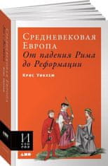 Средневековая Европа: От падения Рима до Реформации (обложка)