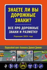 Знаете ли вы дорожные знаки? Все про дорожные знаки и разметку (Редакция 2024 г.)