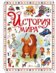 История мира