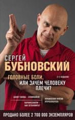 Головные боли, или Зачем человеку плечи? 2-е издание (перераб. и доп.)