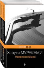 Два лирических романа Харуки Мураками (комплект из 2-х книг: "Норвежский лес" и "Бесцветный Цкуру Тадзаки и годы его странствий")