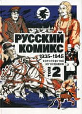 Русский Комикс. 1935-1945. Королевство Югославия. Том 2